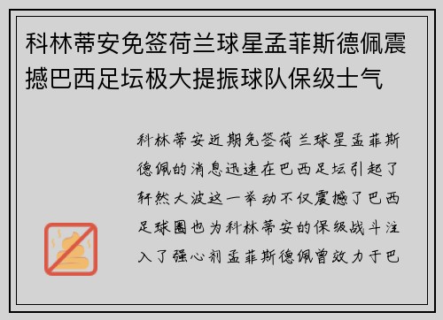 科林蒂安免签荷兰球星孟菲斯德佩震撼巴西足坛极大提振球队保级士气 科林蒂安免签荷兰球星孟菲斯德佩震撼巴西足坛极大提振球队保级士气