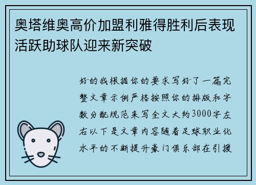 奥塔维奥高价加盟利雅得胜利后表现活跃助球队迎来新突破