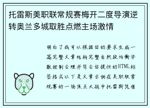 托雷斯美职联常规赛梅开二度导演逆转奥兰多城取胜点燃主场激情
