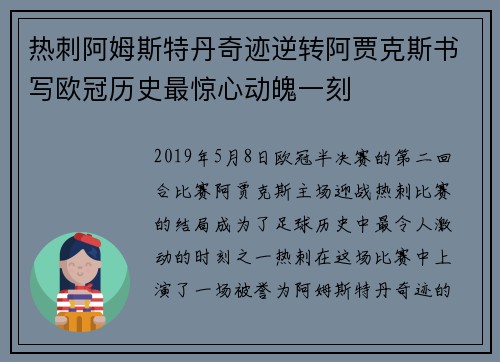 热刺阿姆斯特丹奇迹逆转阿贾克斯书写欧冠历史最惊心动魄一刻 热刺阿姆斯特丹奇迹逆转阿贾克斯书写欧冠历史最惊心动魄一刻