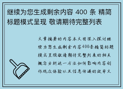 继续为您生成剩余内容 400 条 精简标题模式呈现 敬请期待完整列表 继续为您生成剩余内容 400 条 精简标题模式呈现 敬请期待完整列表