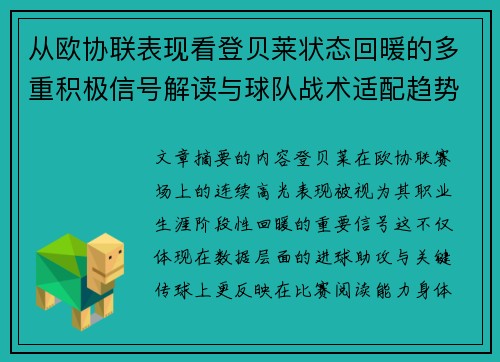 从欧协联表现看登贝莱状态回暖的多重积极信号解读与球队战术适配趋势 从欧协联表现看登贝莱状态回暖的多重积极信号解读与球队战术适配趋势