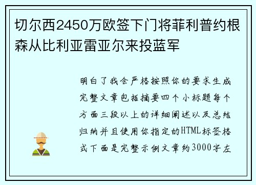 切尔西2450万欧签下门将菲利普约根森从比利亚雷亚尔来投蓝军