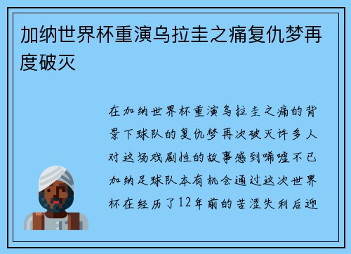 加纳世界杯重演乌拉圭之痛复仇梦再度破灭 加纳世界杯重演乌拉圭之痛复仇梦再度破灭