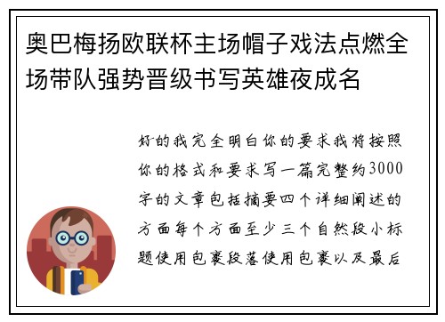 奥巴梅扬欧联杯主场帽子戏法点燃全场带队强势晋级书写英雄夜成名 奥巴梅扬欧联杯主场帽子戏法点燃全场带队强势晋级书写英雄夜成名
