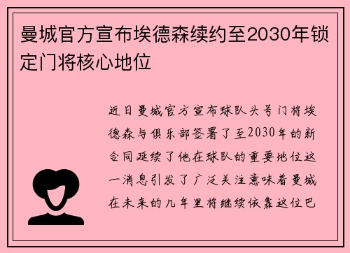 曼城官方宣布埃德森续约至2030年锁定门将核心地位 曼城官方宣布埃德森续约至2030年锁定门将核心地位