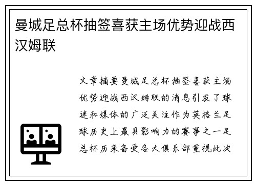曼城足总杯抽签喜获主场优势迎战西汉姆联