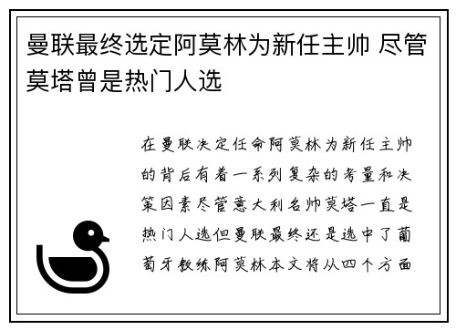 曼联最终选定阿莫林为新任主帅 尽管莫塔曾是热门人选 曼联最终选定阿莫林为新任主帅 尽管莫塔曾是热门人选